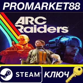 Купить ARC Raiders Steam КЛЮЧ США