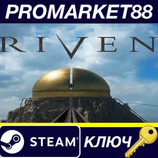 Купить Riven Steam КЛЮЧ GLOBAL