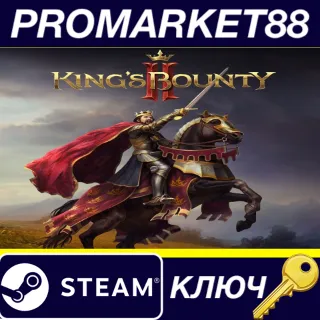 Купить King's Bounty II Steam КЛЮЧ ЕВРОПА