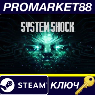 Купить System Shock v2 Steam КЛЮЧ ЕВРОПА