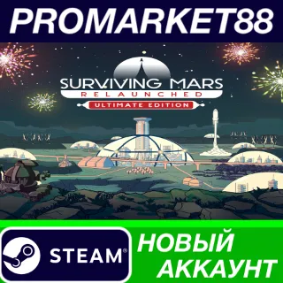 Купить Surviving Mars: Relaunched Ultimate Edition Steam АККАУ