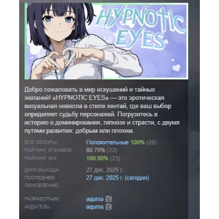 Купить HYPNOTIC EYES АВТОДОСТАВКА STEAM РОССИЯ