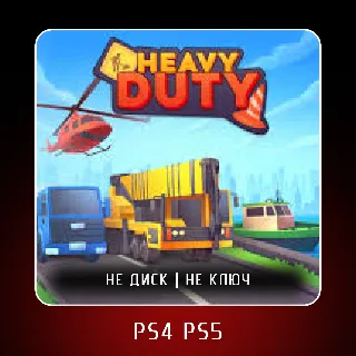 Купить 🎮 Heavy Duty ✨ PS4 PS5 | П2/П3