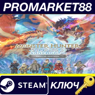 Купить Monster Hunter Stories 3: Twisted Reflection Deluxe Edi