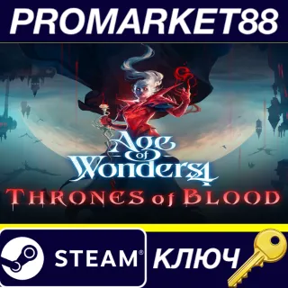 Купить Age of Wonders 4 - Thrones of Blood DLC Steam КЛЮЧ
