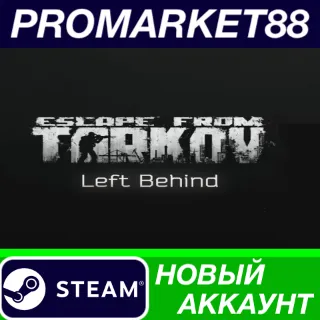 Купить Escape from Tarkov: Left Behind Edition Steam АККАУНТ