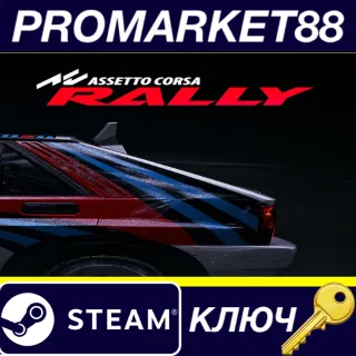Купить Assetto Corsa Rally Steam КЛЮЧ EU+US