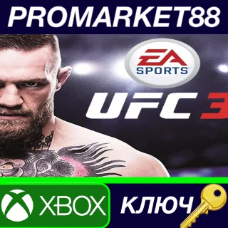 Купить UFC 3 XBOX One КЛЮЧ GLOBAL