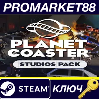 Купить Planet Coaster - Studios Pack DLC EU Steam КЛЮЧ ЕВРОПА