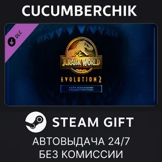 Купить Jurassic World Evolution 2: Park Managers' Collection Pack ✅ STEAM GIFT AUTO ✅ RU+МИР
