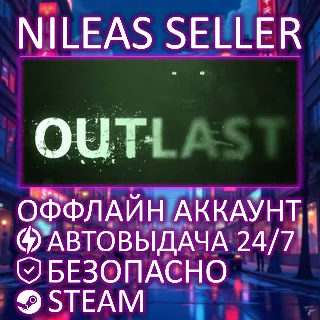 Купить Outlast + Outlast 2 | 2 части | Steam | Оффлайн