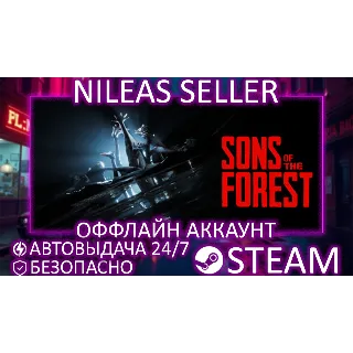 Купить Sons Of The Forest | STEAM | ОФФЛАЙН