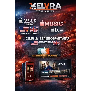 Купить Apple ID для любой страны – Оплата, Музыка, ТВ
