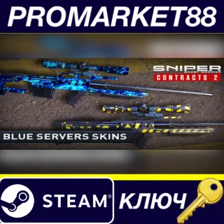 Купить Sniper Ghost Warrior Contracts 2 - Blue Servers Skins D