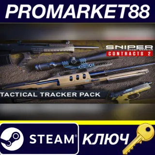 Купить Sniper Ghost Warrior Contracts 2 - Tactical Tracker Wea