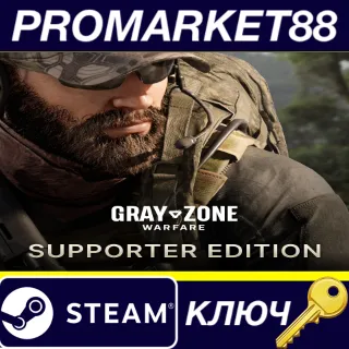 Купить Gray Zone Warfare - Supporter Edition Upgrade DLC EU St