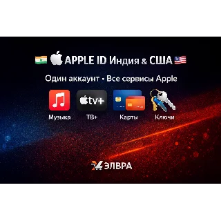 Купить 🇮🇳 APPLE ID Индия  США – Музыка, TV+, Карты, Ключи