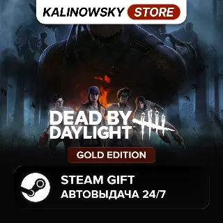 Купить 🚀 DEAD BY DAYLIGHT · GOLD · ВЕСЬ МИР