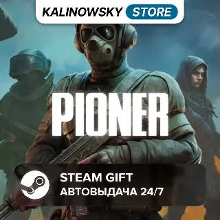 Купить 🚀 PIONER · ВЕСЬ МИР