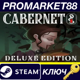 Купить Cabernet Deluxe Edition EU Steam КЛЮЧ ЕВРОПА