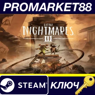 Купить Little Nightmares III Steam КЛЮЧ EU+US