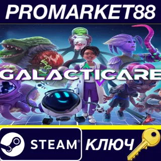 Купить Galacticare Steam КЛЮЧ GLOBAL