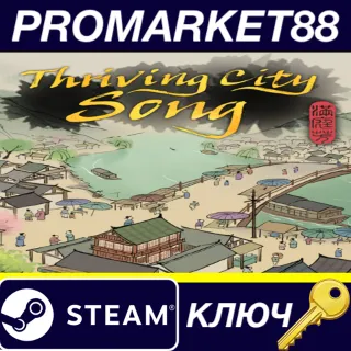 Купить Thriving City: Song EU Steam КЛЮЧ ЕВРОПА