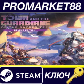 Купить Towa and the Guardians of the Sacred Tree Deluxe Editio