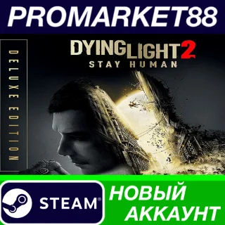 Купить Dying Light 2 Stay Human Deluxe Edition Steam АККАУНТ
