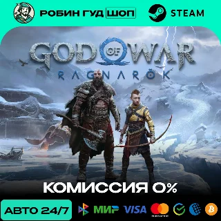 Купить GOD OF WAR RAGNAROK STEAM GLOBAL, КРОМЕ RU АВТО 24/7