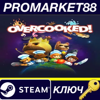 Купить Overcooked RU/CIS Steam КЛЮЧ RU+CIS