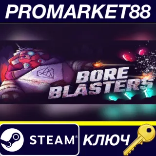 Купить BORE BLASTERS Steam КЛЮЧ GLOBAL