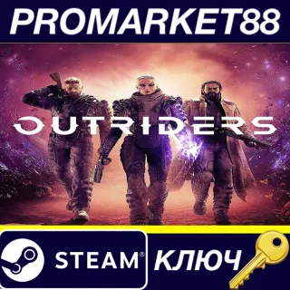 Купить Outriders Complete Edition EU Steam КЛЮЧ ЕВРОПА