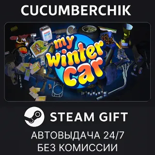 Купить My Winter Car ✅ STEAM GIFT AUTO ✅ RU+МИР