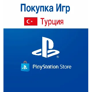 Купить PlayStation (PSN) 250 TRY | Турция автоматический