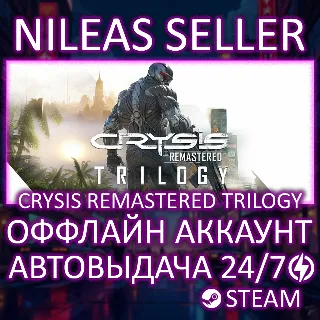 Купить Crysis 1, 2, 3 Remastered | 3 части | Crysis Remastered Trilogy | Steam | Оффлайн