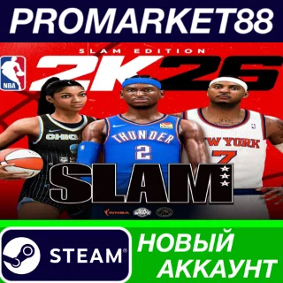 Купить NBA 2K26 SLAM Edition Steam АККАУНТ НОВЫЙ+ПОЧТА