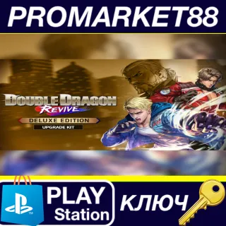 Купить Double Dragon Revive - Deluxe Edition Upgrade Kit DLC D