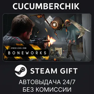 Купить BONEWORKS ✅ STEAM GIFT AUTO ✅ RU+МИР