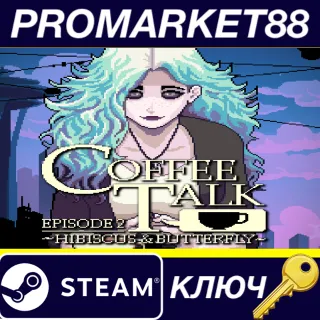 Купить Coffee Talk Episode 2: Hibiscus  Butterfly EU/US/JP St