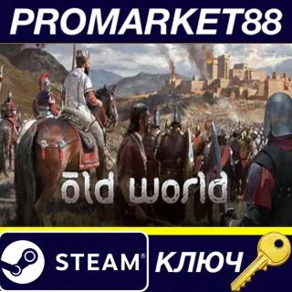Купить Old World Steam КЛЮЧ США