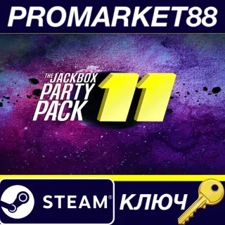 Купить The Jackbox Party Pack 11 EU Steam КЛЮЧ ЕВРОПА