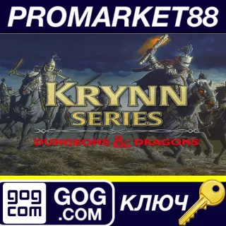 Купить Dungeons  Dragons: Krynn Series GOG КЛЮЧ (valid till F