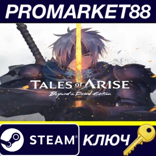 Купить Tales of Arise: Beyond the Dawn Edition NA Steam КЛЮЧ