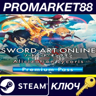 Купить SWORD ART ONLINE Alicization Lycoris Premium Pass NA St