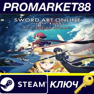Купить SWORD ART ONLINE Alicization Lycoris NA Steam КЛЮЧ