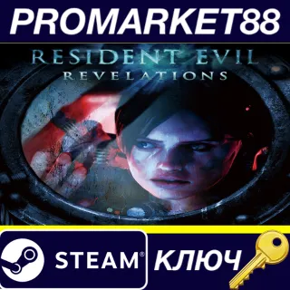 Купить Resident Evil Revelations BR Steam КЛЮЧ БРАЗИЛИЯ