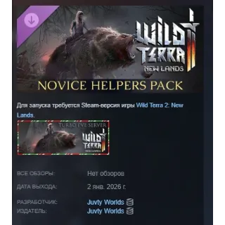 Купить Wild Terra 2 - Novice Helpers АВТОДОСТАВКА STEAM РОССИЯ