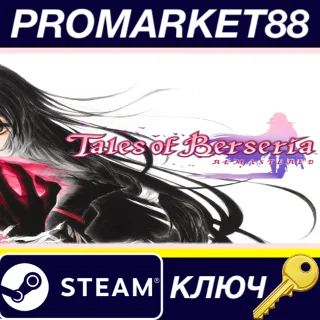 Купить Tales of Berseria Remastered EU Steam КЛЮЧ ЕВРОПА