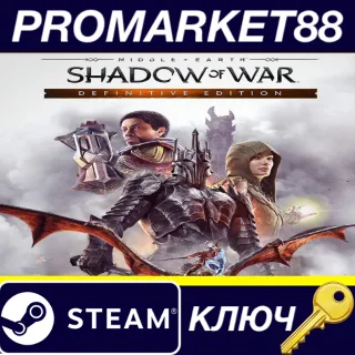Купить Middle-Earth: Shadow of War Definitive Edition Steam КЛ